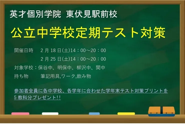 【大好評！！学年末テスト爆上げ会のお知らせ！】