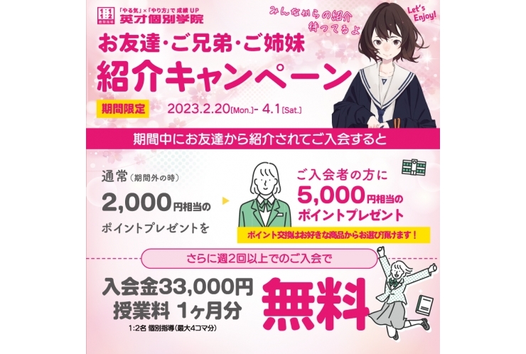 春の紹介キャンペーン！！