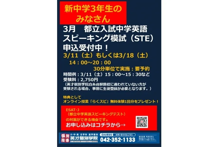 3月　都立入試スピーキング対策テスト実施のお知らせ