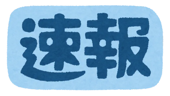 2023年度都立入試　理科　解答速報
