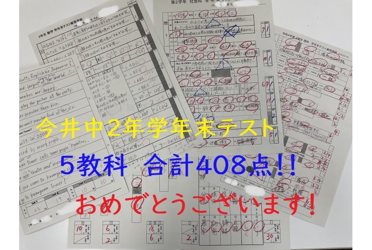 点数アップ報告！②