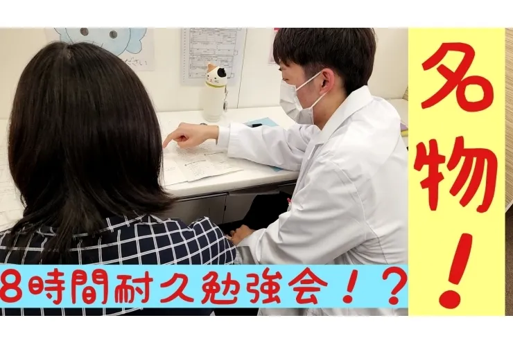 8時間耐久勉強会⁉