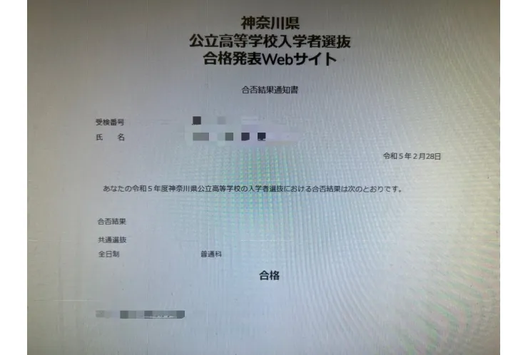 【合格率100％達成！】公立高校　入試結果速報！