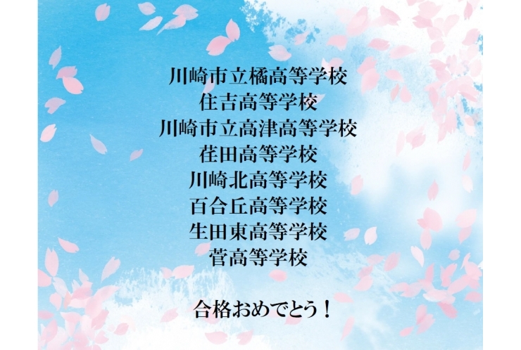 合格速報！⑥【公立高校受験】　