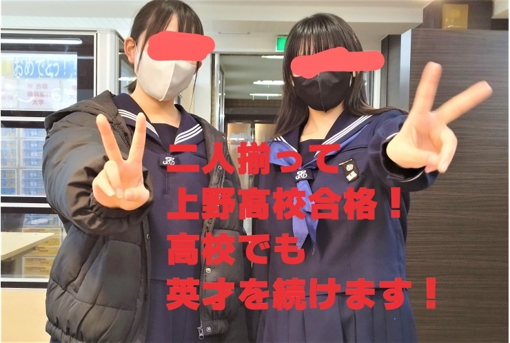 【高校入試】上野高校合格おめでとう！