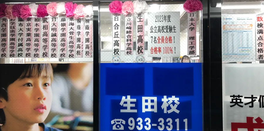 公立高校の受験結果