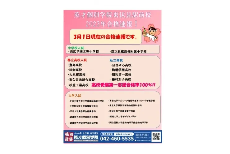 【開校以来高校受験第一志望合格率100％継続中！！】
