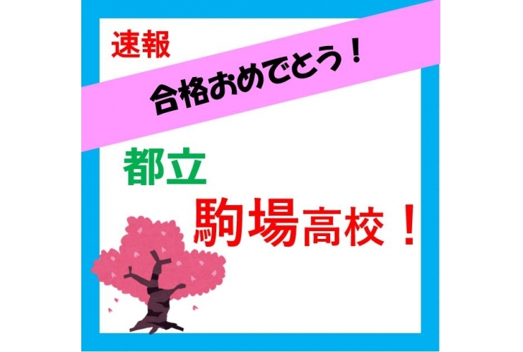 【2023年度】高校入試結果