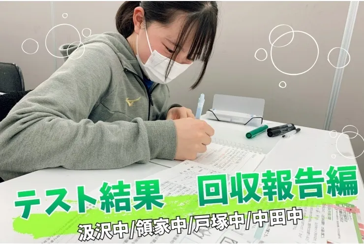 【学年末テスト】結果報告【中学生の部】
