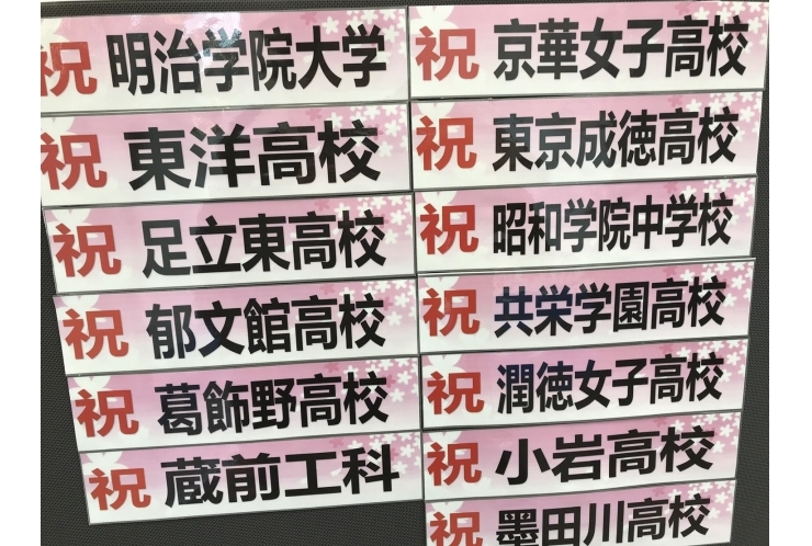 都立入試お疲れ様でした！　【個別指導塾　英才個別学院　立石校】