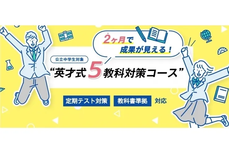 次回のテストに向けて5科目対策できます！