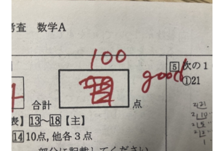 【高津高校】数学Aも100点満点！