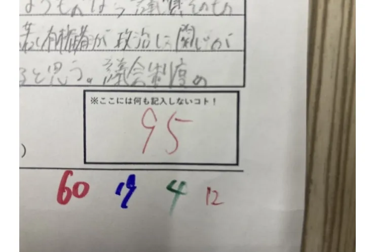【川崎幸高校】世界史95点！