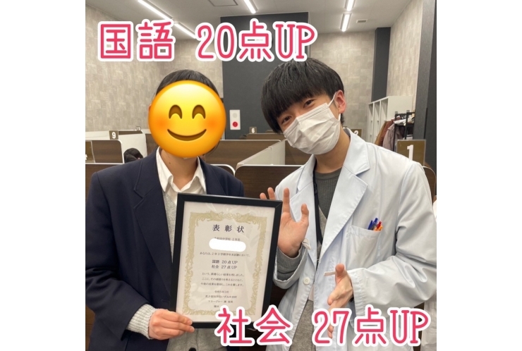 Aさん、国語20点UP・社会27点UP、おめでとう！