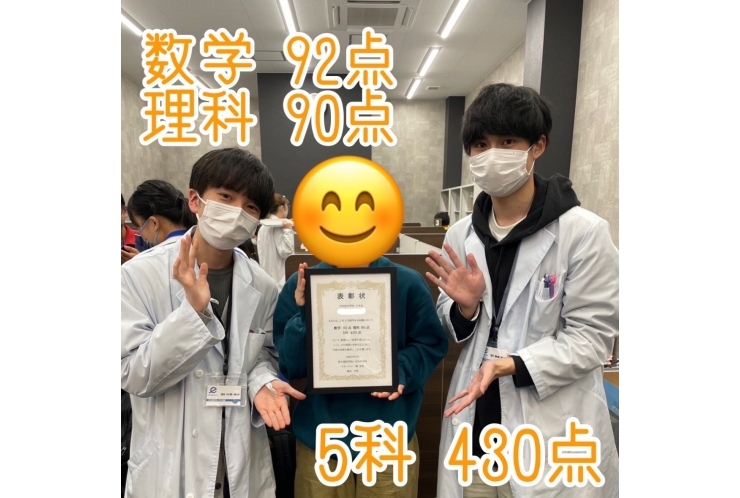 Nさん、数学92点GET・理科90点GET・5教科430点GET、おめでとう！