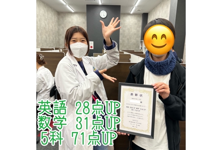 Jくん、英語28点UP・数学31点UP・5教科71点UP、おめでとう！