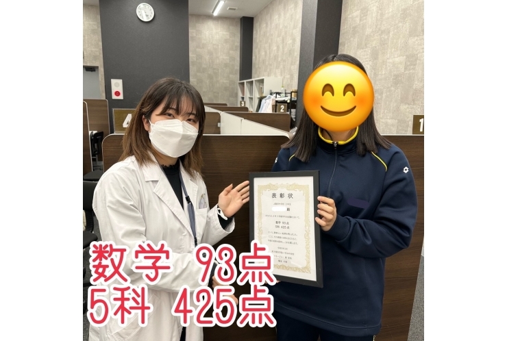 Aさん、数学93点GET・5教科425点GET、おめでとう！