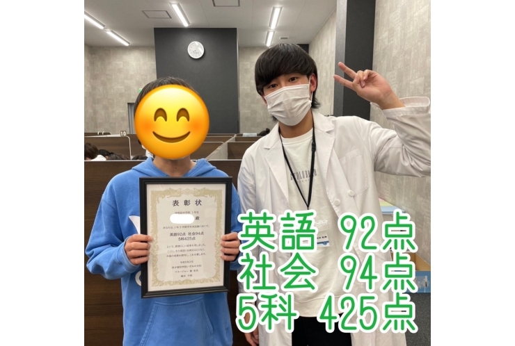 Aくん、英語92点・社会94点GET・5教科425点GET、おめでとう！