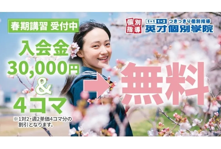 【春期講習】新中学三年生　受験に向けて春から勉強を始めよう！