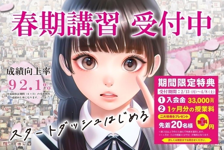 英才の無料学習相談会