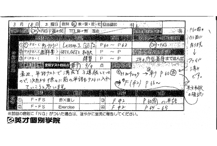 【英才個別学院千駄木校】短期間でもこう変わります！