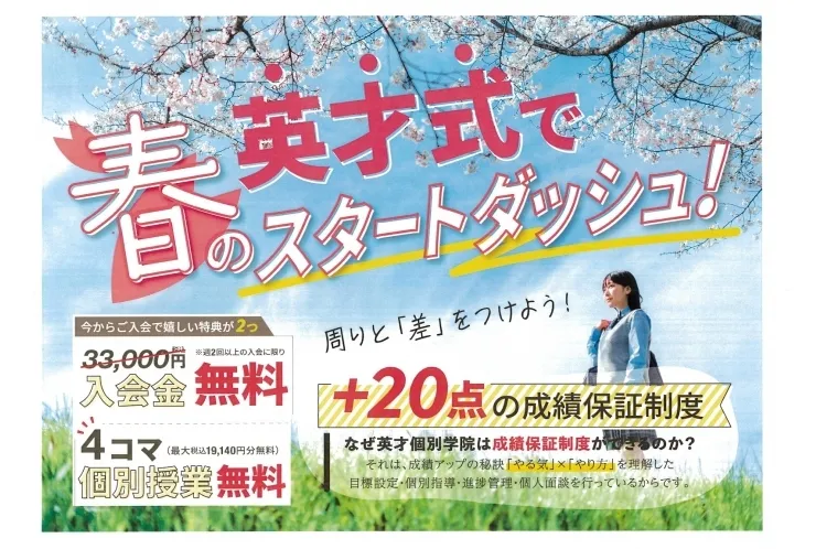 +20点の成績保証制度