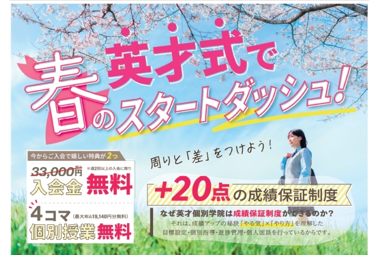新年度始まります。進級・進学は気持ちよくスタートしましょう！【練馬　中村橋　塾】 