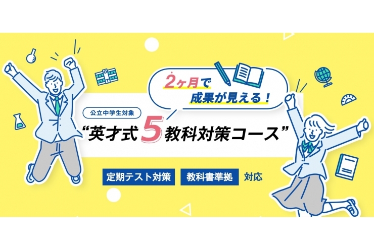 中学生 5教科コースのご紹介！