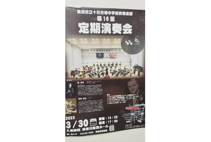 十日市場中の定期演奏会に行ってきました