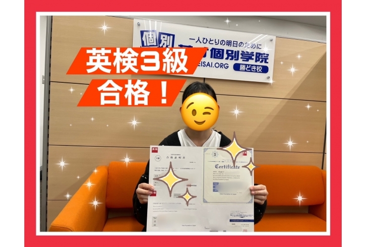 中1英検3級合格！