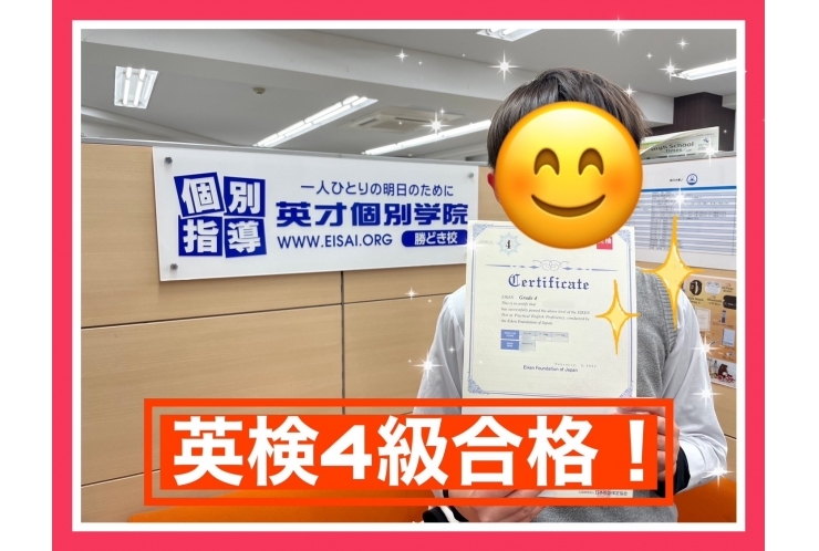 小5英検4級合格！