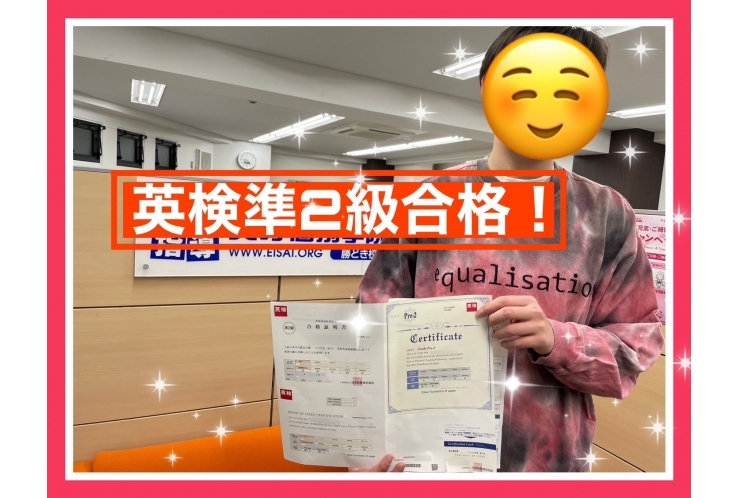 中2英検準2級合格！