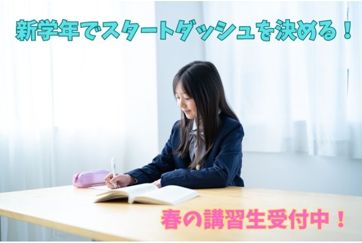 【新中学1年生向け！新年度準備は進んでいますか？】
