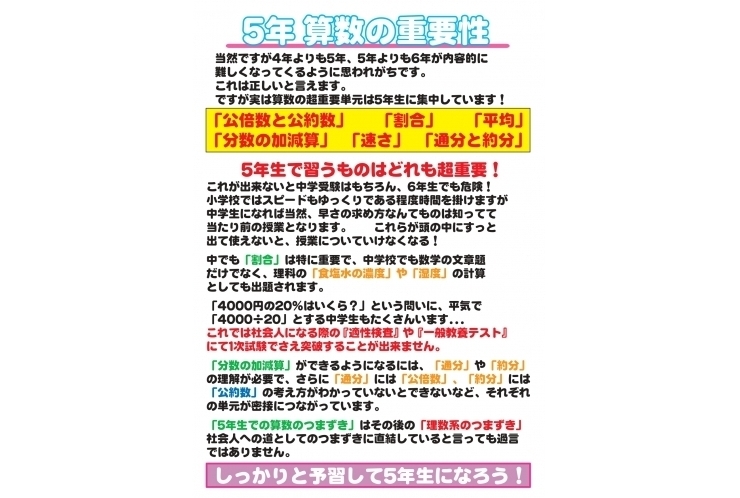 小学5年生の算数は超重要！