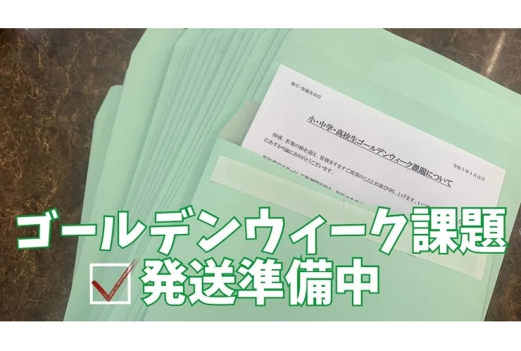 4月になったばかりですが…（準備準備ッ！！）
