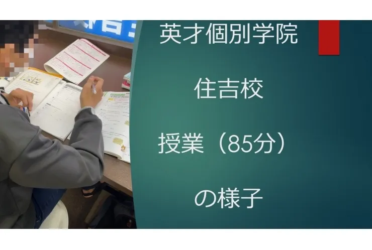 英才の授業とは？