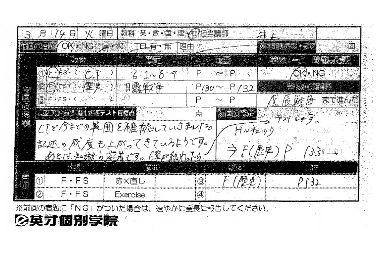 【英才個別学院千駄木校】喜びの声（保護者の方より）