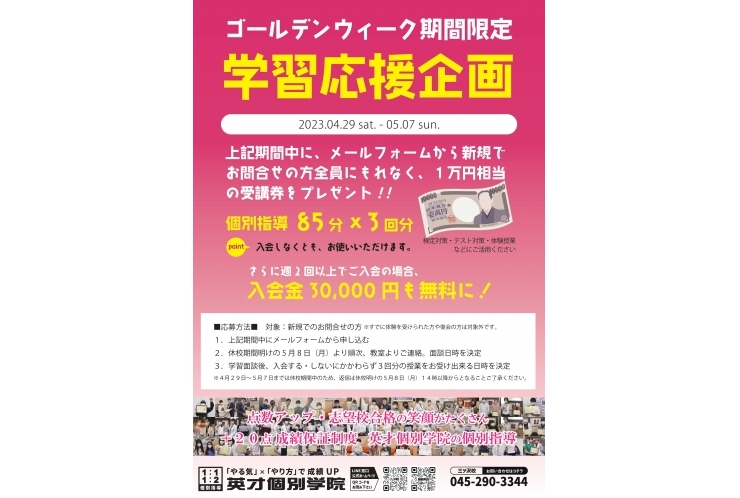 【GW期間限定】学習応援企画！