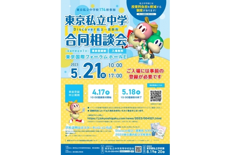 学校説明会へ足を運ぼう！