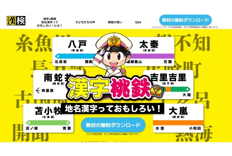 桃鉄でゲームしながら漢字勉強ができる！