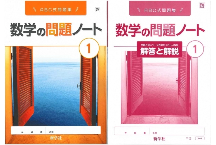 【幸町二中】ワークの進め方【幸町一中】