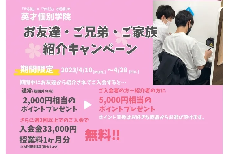 【大好評につき豪華紹介キャンペーン延長！！】