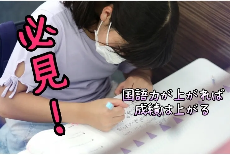 小学生のうちに国語力をしっかりつけておきましょう