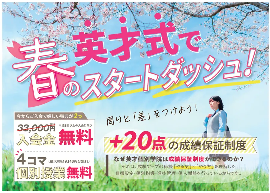 春のスタートダッシュ