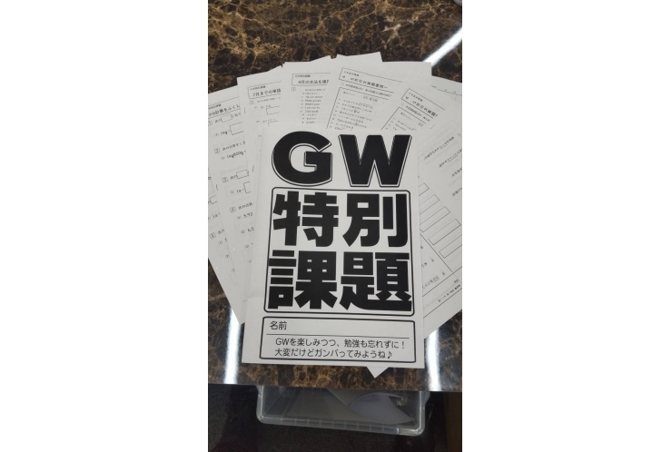 GW特別課題プリント