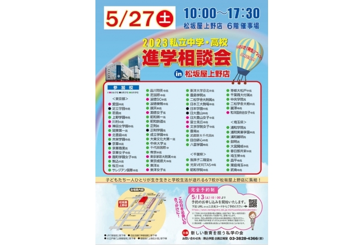 東京東部地区対象の合同説明会