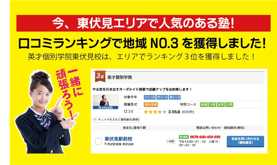 【塾選びで悩んでいる皆さん必見！】
