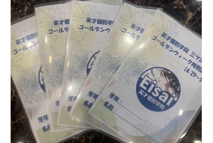 ゴールデンウィーク特別課題！