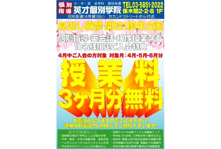 3ヶ月間授業料無料　終了間近！