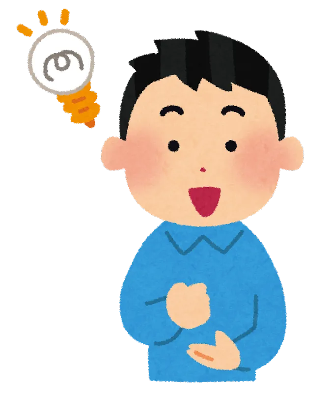 あっ！！　そうじゃん！！